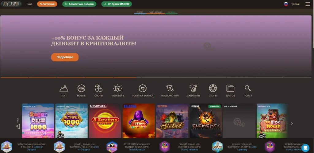 Joy casino официальный сайт