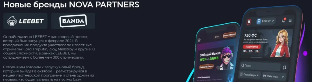 Новые бренды Nova partners
