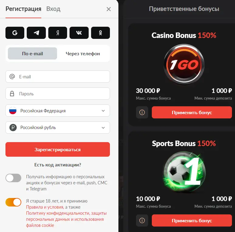 Регистрации на 1Go Casino
