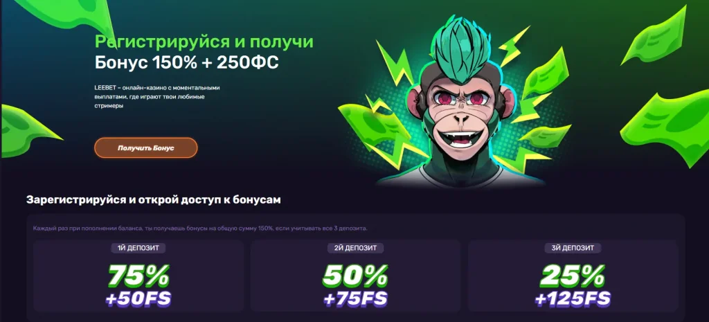 leebet бонус