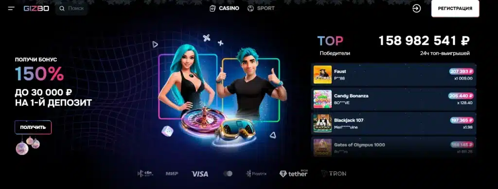 gizbo официальный сайт