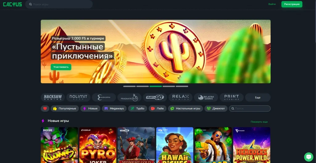 cactus casino регистрация