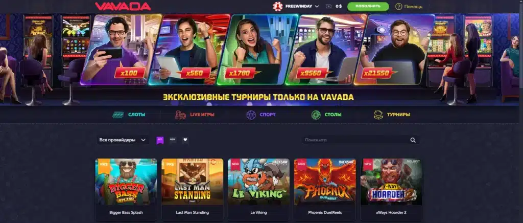 vavada официальный сайт