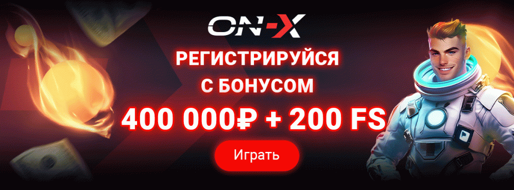 nofollow On-x casino — относительно новый, но стремительно набирающий популярность оператор в индустрии азартных игр