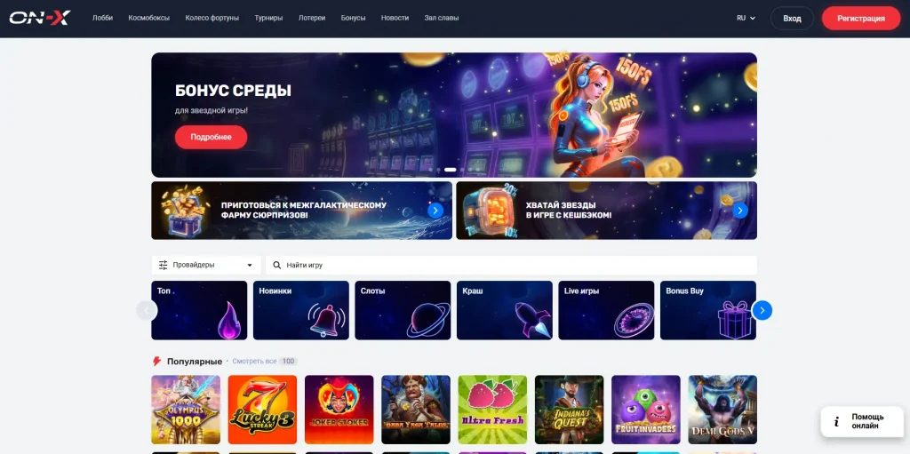 Сайт OnX casino выполнен в светлых тонах