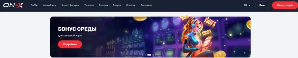 Официальный сайт Onx Casino