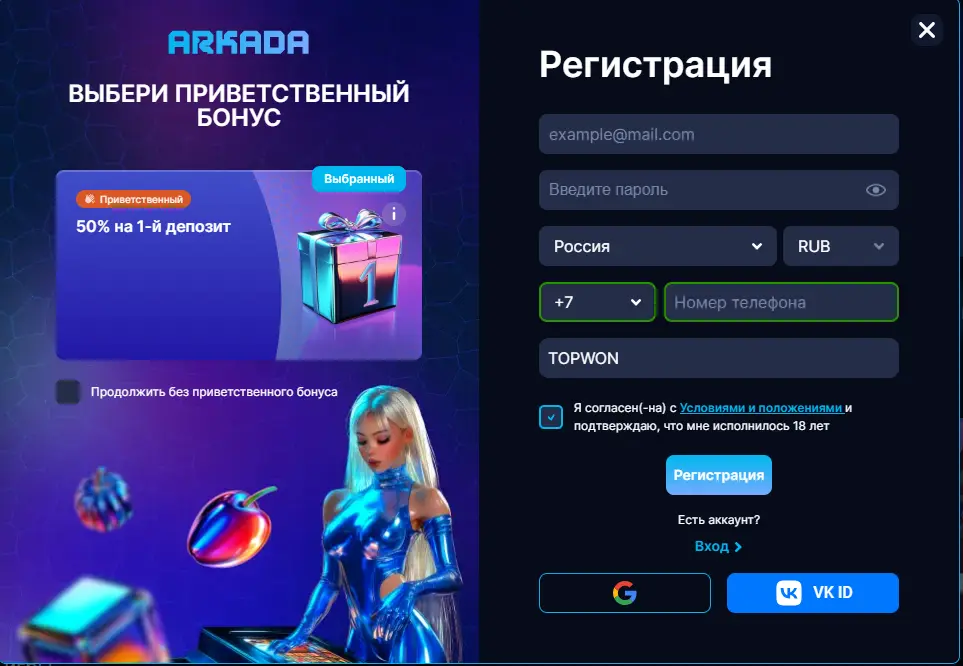 100 бездепозитных фриспинов в Arkada Casino