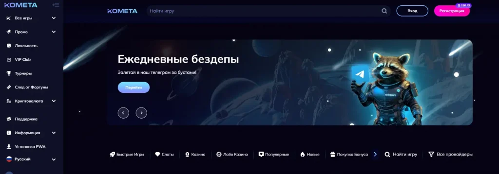 Бездепозитные Фриспины в Kometa Casino