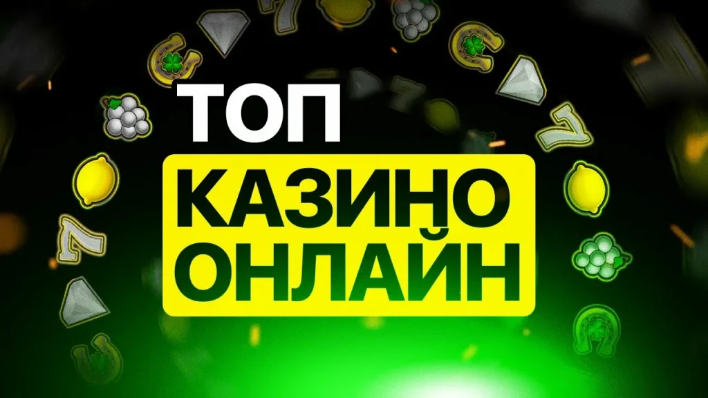 казино для игры на деньги 2025
