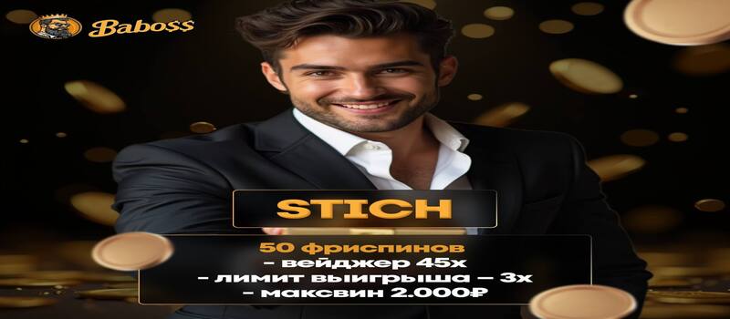 bezdep promocode STICH