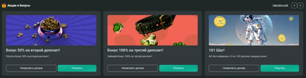 Догги казино