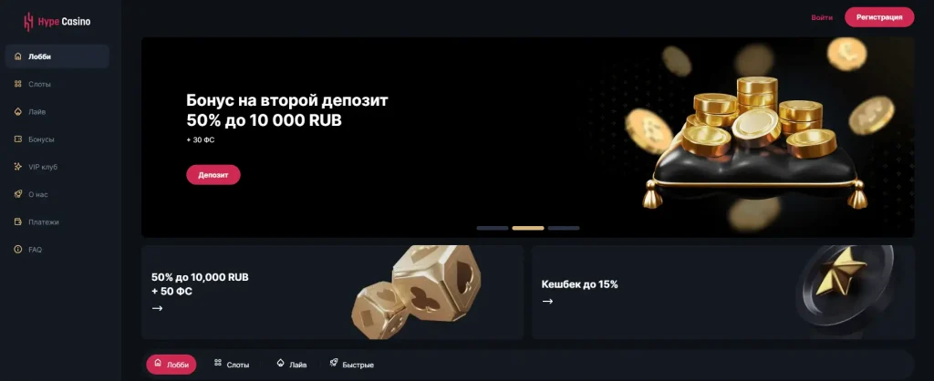 Казино Hype